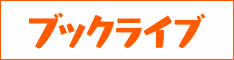 ブックライブ
